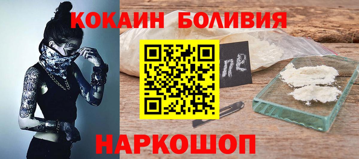 Ханты-Мансийск  КОКАИН FishScale  Cocaine Боливия  Вход с VPN 