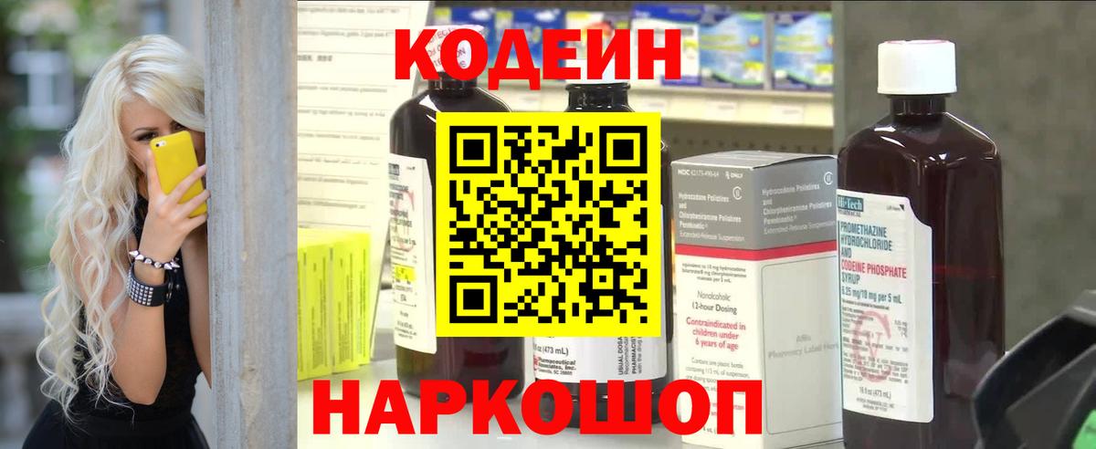 Кодеиновый сироп Lean напиток Lean (лин) Ханты-Мансийск