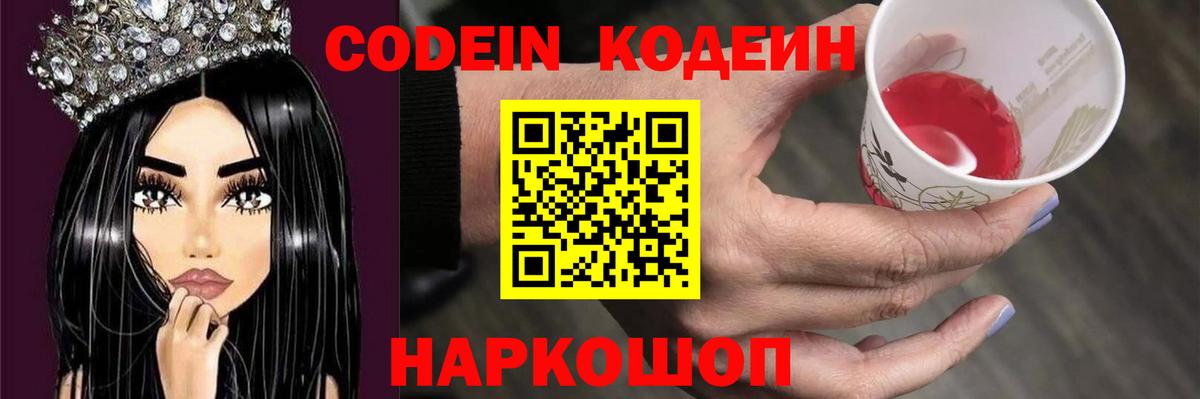 Кодеиновый сироп Lean Purple Drank  Codein напиток Lean (лин)  Ханты-Мансийск  Вход с VPN 
