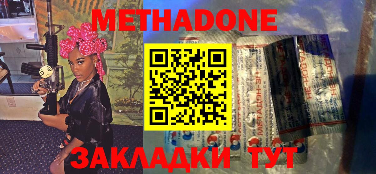 Ханты-Мансийск  Метадон кристалл  Вход с VPN  Метадон VHQ 